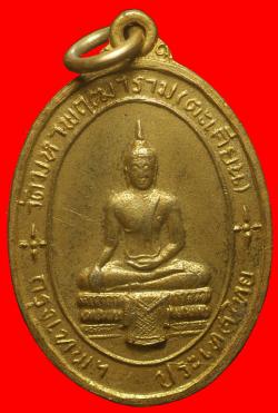 เหรียญพระเทพวิสุทธิเวที (สุด) วัดตะเคียน กทม. ปี2514