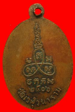 ภาพที่ 2 เหรียญพระครูเนตร์พุทธปาโล วัดเวฬุวนาราม ปี 2506 ราชบุรี