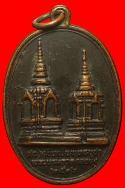 เหรียญทรงผนวชพระธาตุดอยตุงปี2516