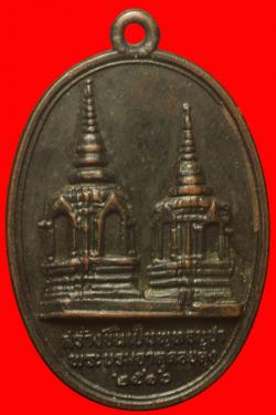 เหรียญทรงผนวชพระธาตุดอยตุงปี2516 