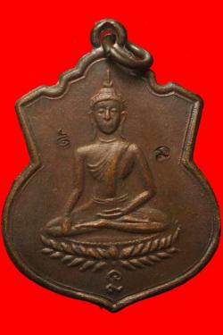 เหรียญหลวงปู่เหมือน วัดบางกอบัว สมุทรปราการ รุ่น2 ปี2508 ตอก2โค๊ด