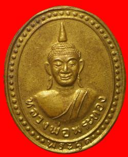 เหรียญเม็ดแตงหลวงพ่อพระทอง  พระผุด   วัดพระทอง อ.ถลาง จ.ภูเก็ต