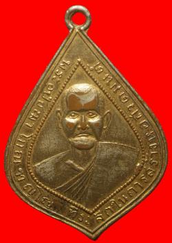 เหรียญพระอุปัชฌาย์โกณฑัญโญ(หลวงพ่อด๊ะ) วัดบางคู้วัด จ.ปทุมธานี ปี2513