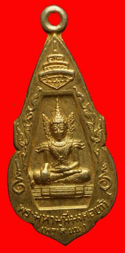 เหรียญพระมหามุนีมงคลเก้า(พลาละแบ่ง) วัดหัวเวียง จ.แม่ฮ่องสอน ปี2519