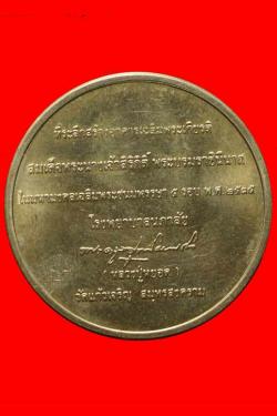 ภาพที่ 2 เหรียญ 5 รอบ บล๊อคกษาร์ป หลวงพ่อหยอด วัดแก้วเจริญ
