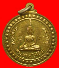 ภาพที่ 2 เหรียญพระราชศีลโสภิต วัดอภิสิทธิ์ จ.มหาสารคาม ปี2517