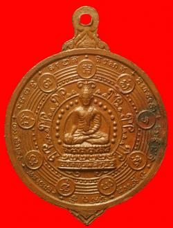 ภาพที่ 2 เหรียญพระครูเมตตาธรรมธารี วัดทุ่งเหียง จ.ชลบุรี ปี2517