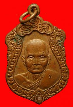 เหรียญหลวงพ่อสง่า วัดบ้านหม้อ จ.ราชบุรี