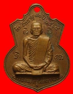 ภาพที่ 2 เหรียญหลวงพ่อขาว วัดศรีจุฬามะณี