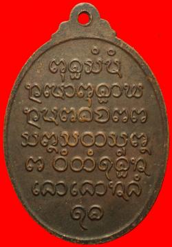 ภาพที่ 2 เหรียญท่านธรรมเฮือง