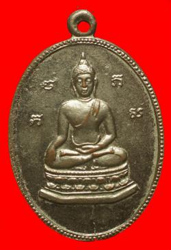 เหรียญพระพุทธวัดไก่เตี้ย บางกอกน้อย ปี2512