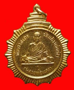 เหรียญหลวงพ่อแดง วัดแก้วแจ่มฟ้า หลังท่านท้าวมหาพรหมเทพปฎิมา ปี 2516 