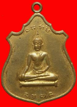 เหรียญพระพุทธไม่ทราบที่