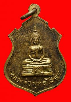 ภาพที่ 2 เหรียญพระประธาน วัดคลองเตย หลัง ลพ.โสธร ปี2513