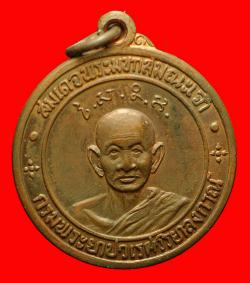 เหรียญสมเด็จพระมหาสมณเจ้า กรมพระยาปวเรศวริยาลงกรณ์ วัดบวร ปี 2514 