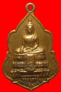 เหรียญพระพุทธ วัดอมรคีรี บางยี่ขัน ธนบุรี กรุงเทพ ฯ ปี 2513