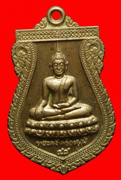 เหรียญพระนารายณ์ทรงครุฑ พระศรีศากยมุนี มหาเมตตาบารมี เนื้ออัลปาก้า