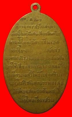 ภาพที่ 2 เหรียญหลวงพ่อขันติสาโรภิกขุ วัดบางบัว ปี2505