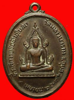 เหรียญพระครูนวโกวิทกรรม(นาค) วัดมหาวนาราม จ.อุบลฯ ปี2519