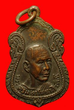 เหรียญพระครูมหาโพธาภิวัฒน์ วัดต้นโพธิ์ จ.ปราจีนบุรี ปี2519