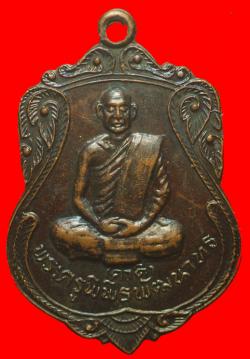 เหรียญหลวงพ่อคำดีวัดป่าเทพบูรมณ์ จ.อุบลราชธานี