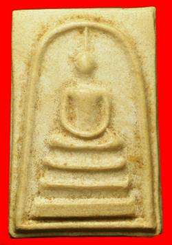 สมเด็จวัดสว่างอารมณ์ (วัดแคแถว) รุ่นสร้างโบสถ์ ปี2507 นครปฐม