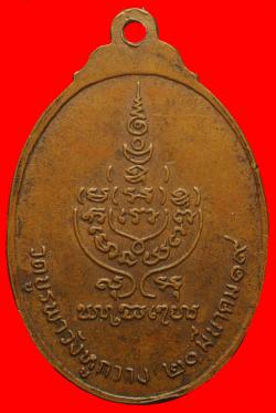 ภาพที่ 2 เหรียญหลวงพ่อเขียน วัดบูรพาหูกวาง ปี2519