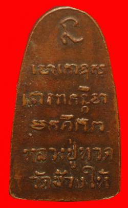 ภาพที่ 2 หลวงปู่ทวดก้ามปูปี2508 
