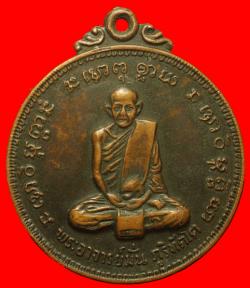 เหรียญกลมหลวงปู่มั่น ภูริทัตโต ออกวัดเจดีย์หลวง ปี2514 บล็อคงามเอก