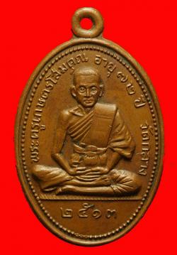 เหรียญรุ่นแรกพระครูเกษตรโสมคุณ วัดกลาง จ.ร้อยเอ็ด ปี2513