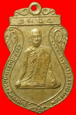 เหรียญเลื่อนสมณศักดิ์พระครูถาวรธรรมสาร วัดลาดทราย อ.วังน้อย จ.สระบุรี