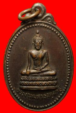 เหรียญพระงามมหาธาตุสิทธิ์ อ.อาจสามารถ ร้อยเอ็ด