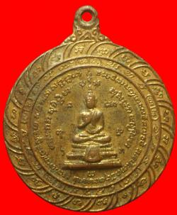 เหรียญพระพุทธไม่ทราบที่ 5