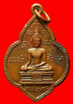 เหรียญพระครูเมธาธิการ จ.ราชบุรี ปี2504
