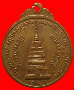 ภาพที่ 2 พระอาจารย์พรหม จิรปุญโญ อุดรฯ ปี2514