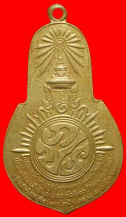เหรียญพระพุทธมงคลนายก วัดวังกระโจม จ.นครนายก ปี 2512 