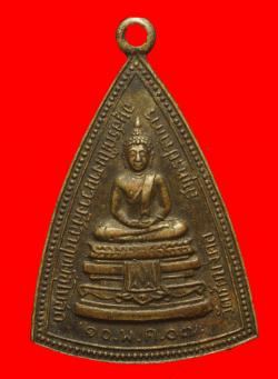 เหรียญพรหมวสี วัดชัยมงคล จ.สมุทรปราการ ปี2507เนื้ออัลปก้า