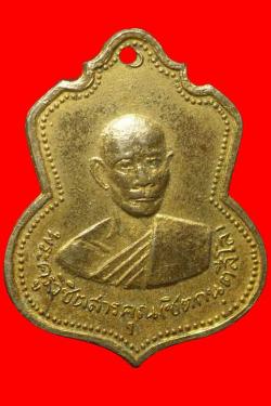 เหรียญพระครูวิชิตสารคุณ วัดเสม็ดเหนือ ฉะเชิงเทรา ปี2512 