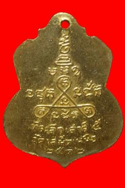 ภาพที่ 2 เหรียญพระครูวิชิตสารคุณ วัดเสม็ดเหนือ ฉะเชิงเทรา ปี2512 