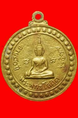 ภาพที่ 2 เหรียญพระราชศีลโสภิต วัดอภิสิทธิ์ จ.มหาสารคาม ปี2517