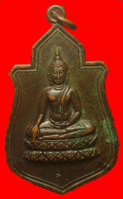 เหรียญพระประธานวัดนางพญาพิษณุโลก ปี 2512