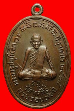 เหรียญพระครูสมุห์เล็ก วัดหลักสี่ กรุงเทพฯ ปี2515
