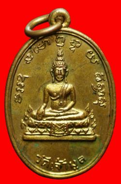 เหรียญพระพุทธวัดเจ้ามูล กรุงเทพฯ ปี2512