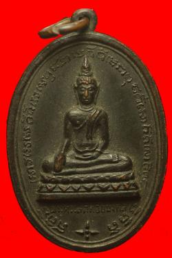 เหรียญพระศรีโสภิตชัยมงคล วัดพยัคฆาราม(วัดเสือ) จ.สุพรรณบุรี ปี2517