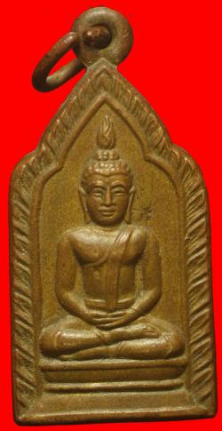 เหรียญพระพุทธวัดพะเนียงแตก นครปฐม