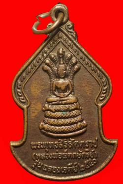 เหรียญหลวงปู่สอ พันธุโล ยโสธร