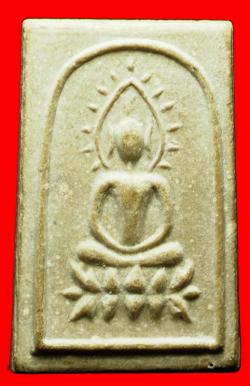 พระสมเด็จฐานบัวรัศมี วัดศีลขันธาราม เจ้าคุณนรฯปลุกเสกปี2513  