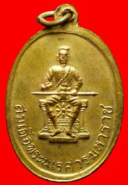 ภาพที่ 2 เหรียญหลวงพ่อชินราชหลังสมเด็จพระนเรศวร