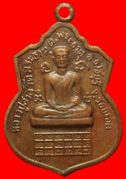 เหรียญหลวงปู่ฮวด วัดพระธาตุ อ.ธวัชบุรี จ.ร้อยเอ็ด