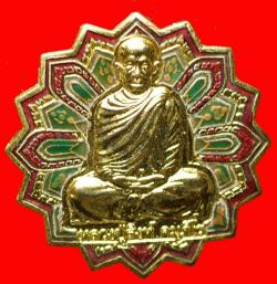 เหรียญพัดยศลงยาราชาวดีหลวงปู่สิงห์ คมภีโร วัดบ้านศรีสุข จ. มหาสารคาม